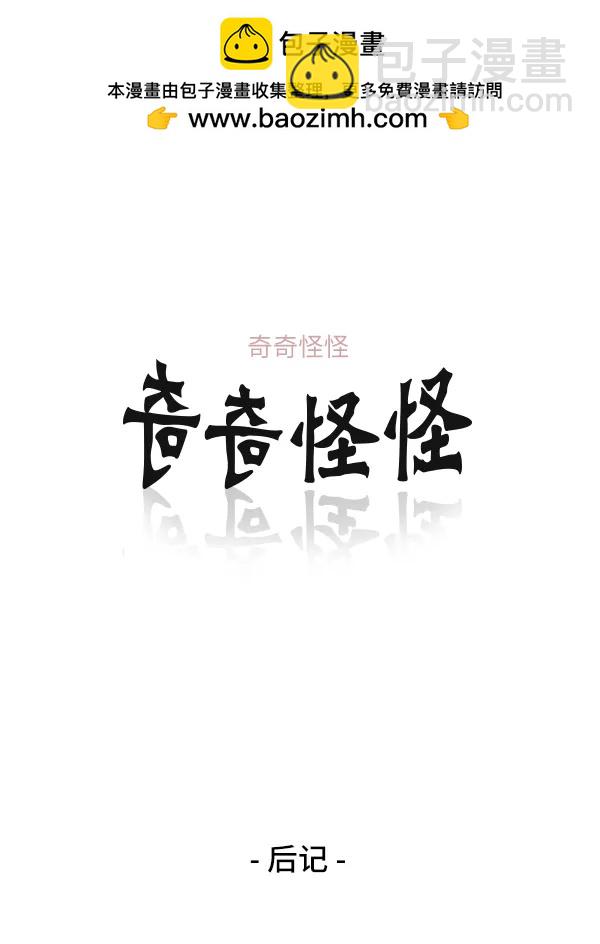 奇奇怪怪 - 後記 - 2