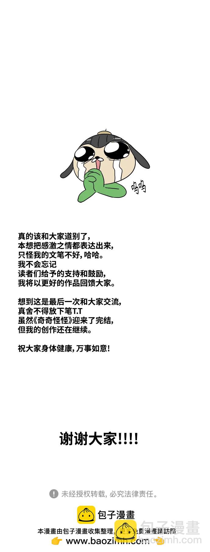 奇奇怪怪 - 後記 - 1