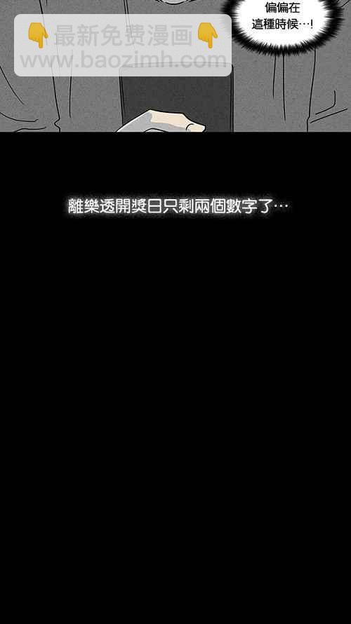 奇奇怪怪 - [第43话] 中奖号码 3 - 5