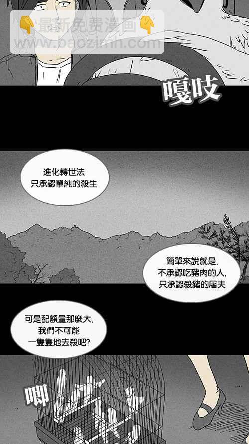 奇奇怪怪 - [第59話] 進化轉世法 4 - 6