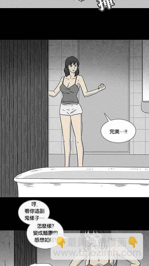 奇奇怪怪 - [第69話] 整容液 6 - 1