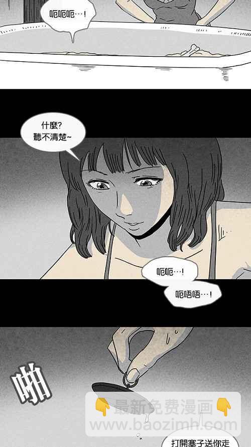 奇奇怪怪 - [第69話] 整容液 6 - 2