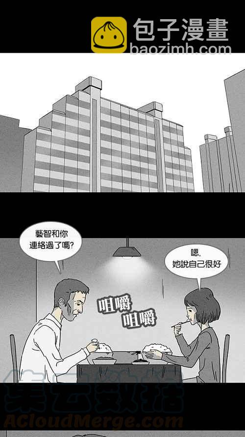 奇奇怪怪 - [第69话] 整容液 6 - 2