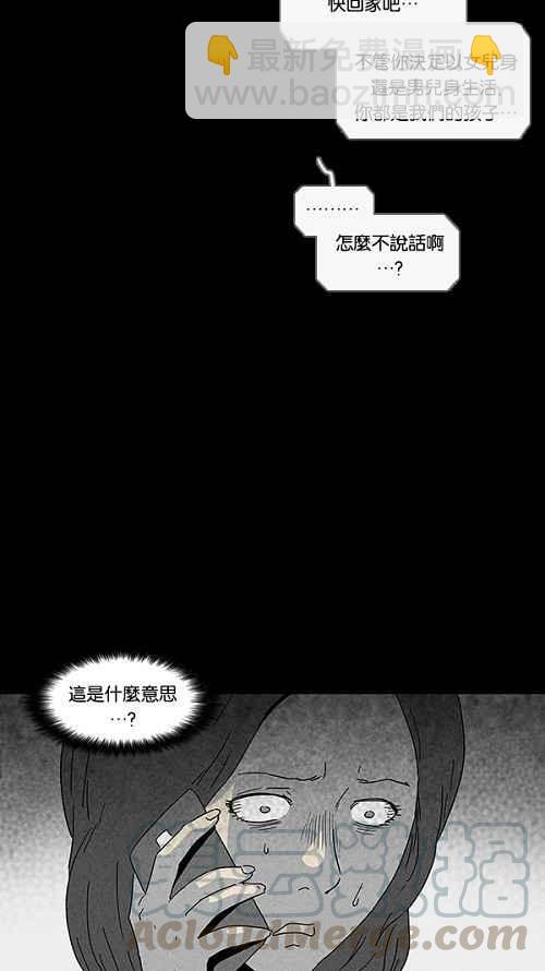 奇奇怪怪 - [第73話] 整容液 10 - 1