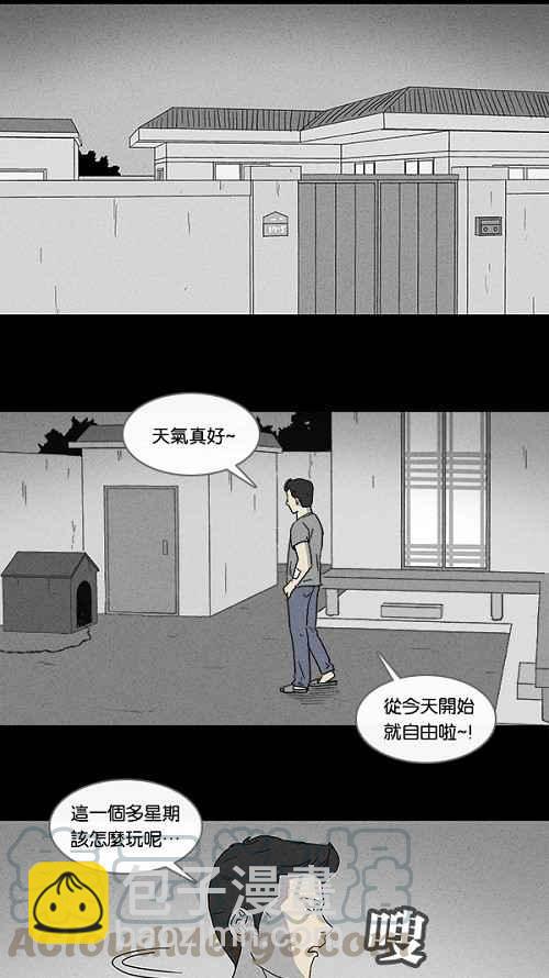 奇奇怪怪 - [第85话] 男人和狗 5 - 4