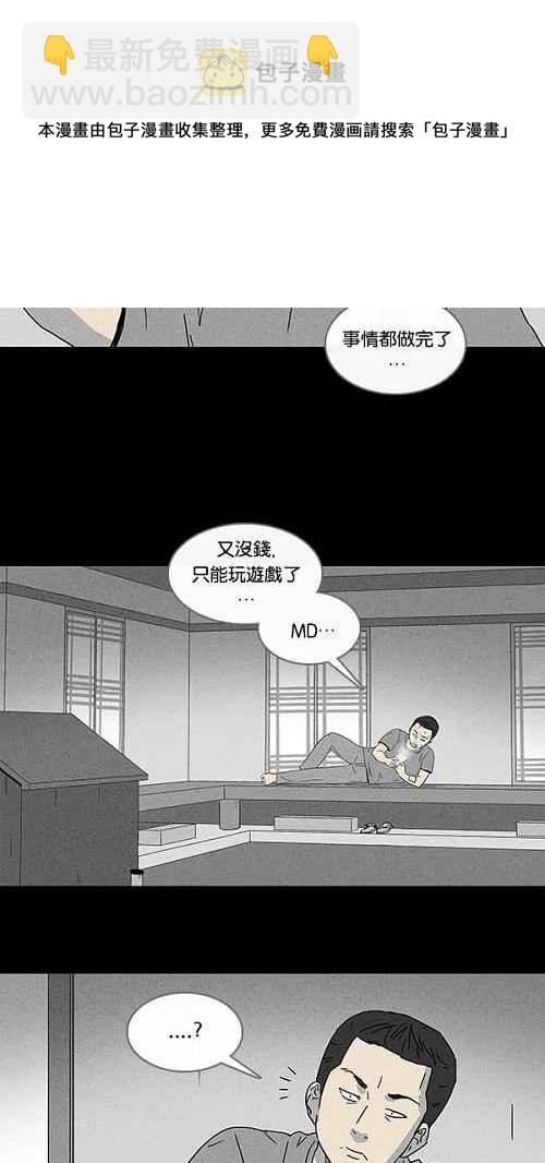 奇奇怪怪 - [第85话] 男人和狗 5 - 3