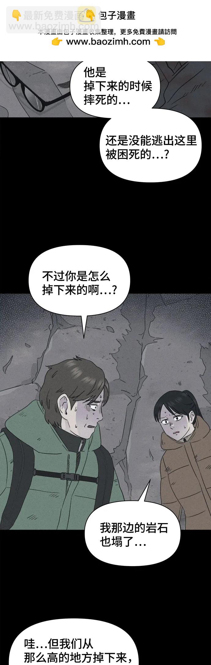 奇奇怪怪2 - [第14話] 懸崖鬼們#2(1/2) - 3