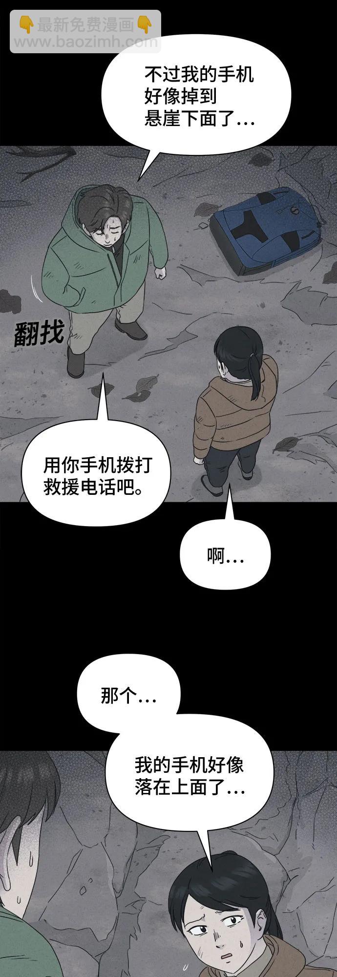 奇奇怪怪2 - [第14話] 懸崖鬼們#2(1/2) - 5
