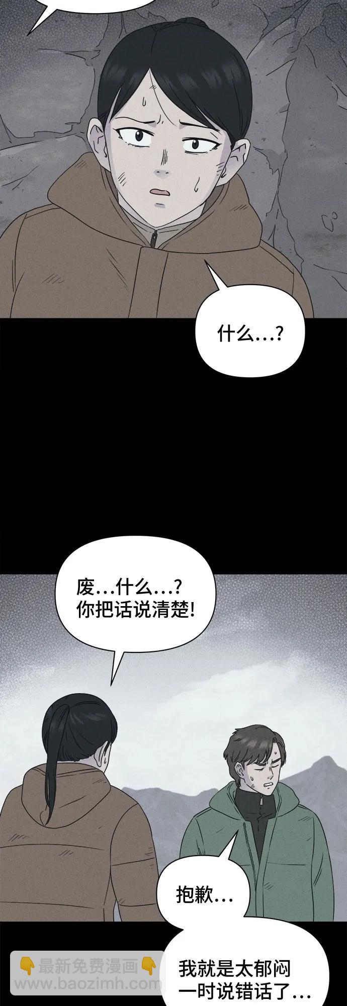 奇奇怪怪2 - [第14話] 懸崖鬼們#2(1/2) - 7