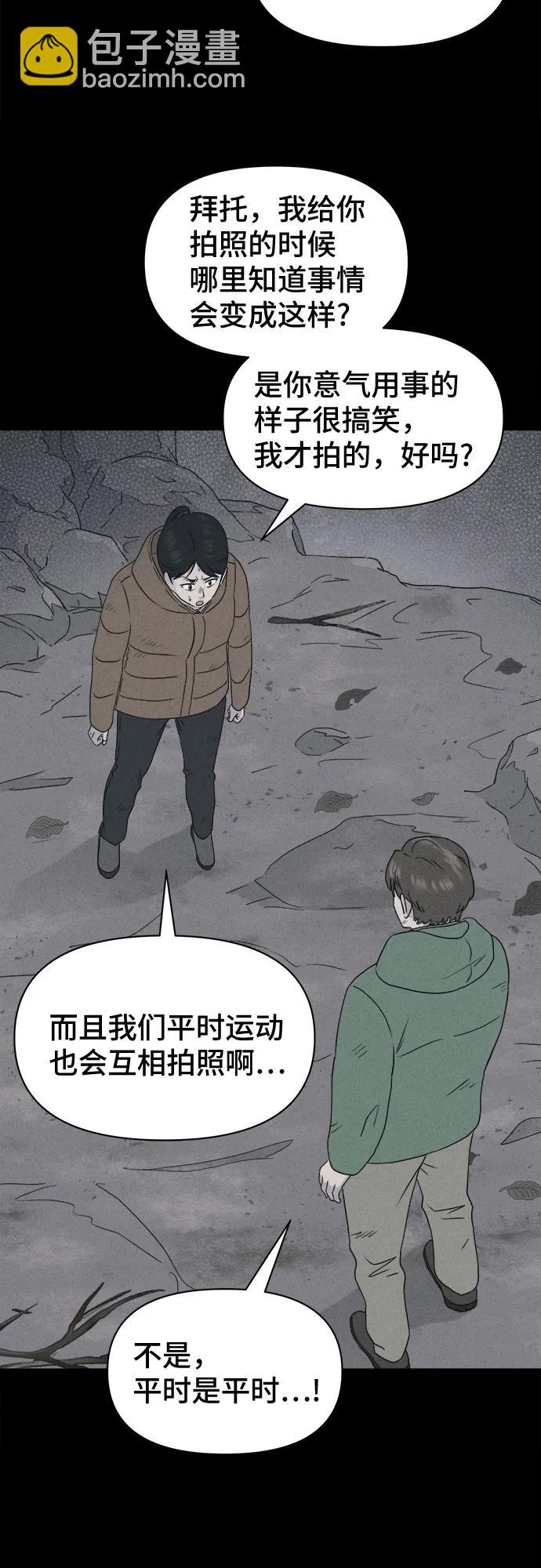 奇奇怪怪2 - [第14話] 懸崖鬼們#2(1/2) - 8