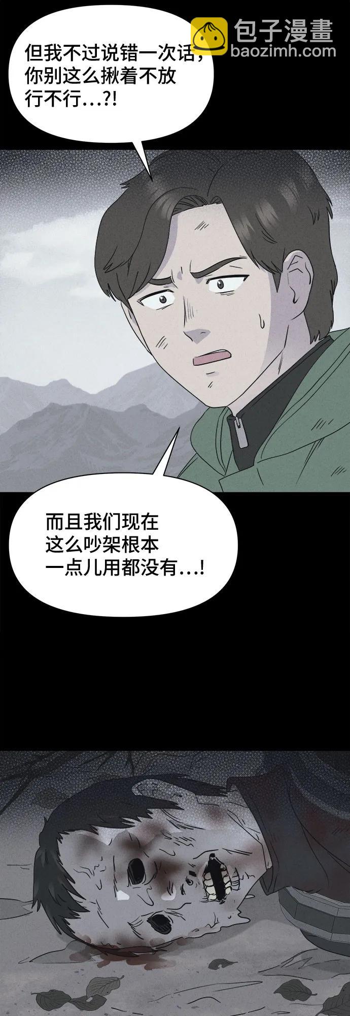 奇奇怪怪2 - [第14話] 懸崖鬼們#2(1/2) - 2