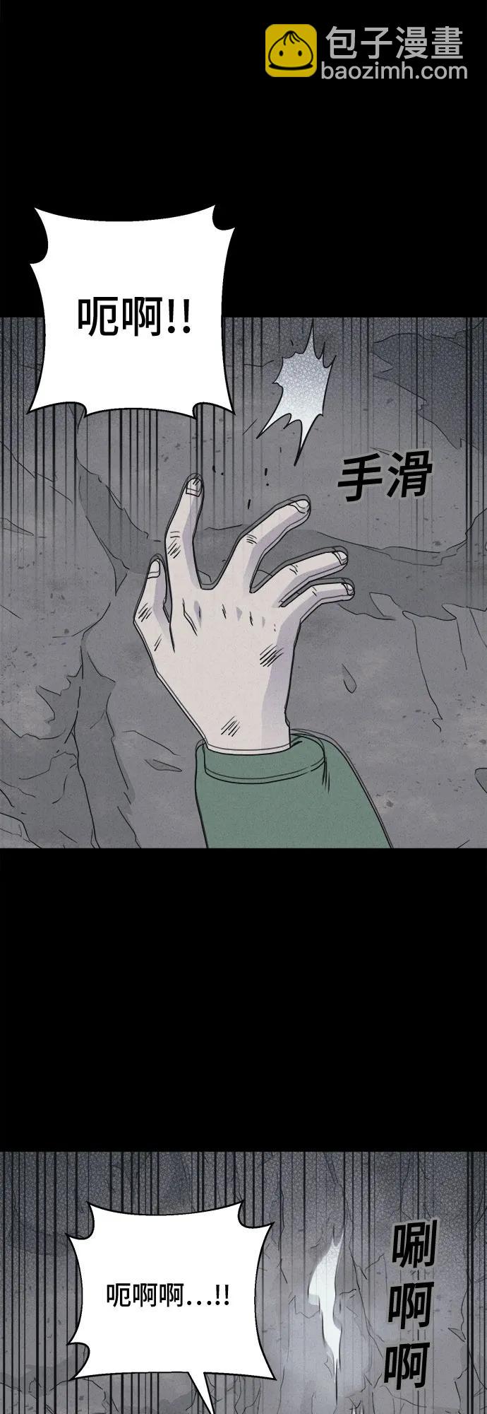 奇奇怪怪2 - [第14話] 懸崖鬼們#2(1/2) - 4