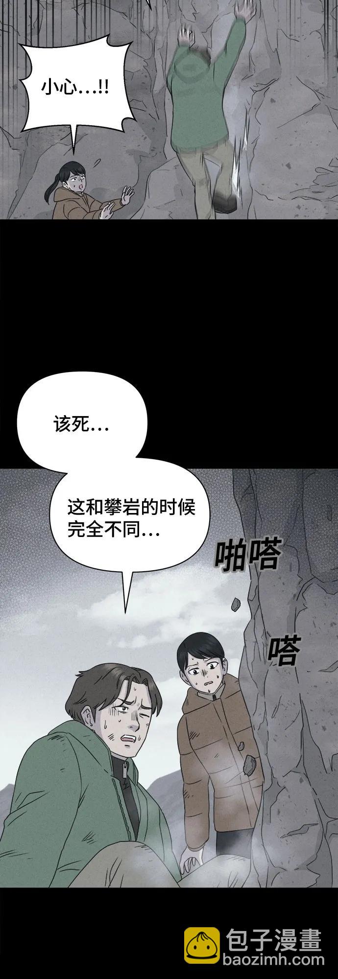 奇奇怪怪2 - [第14話] 懸崖鬼們#2(1/2) - 5
