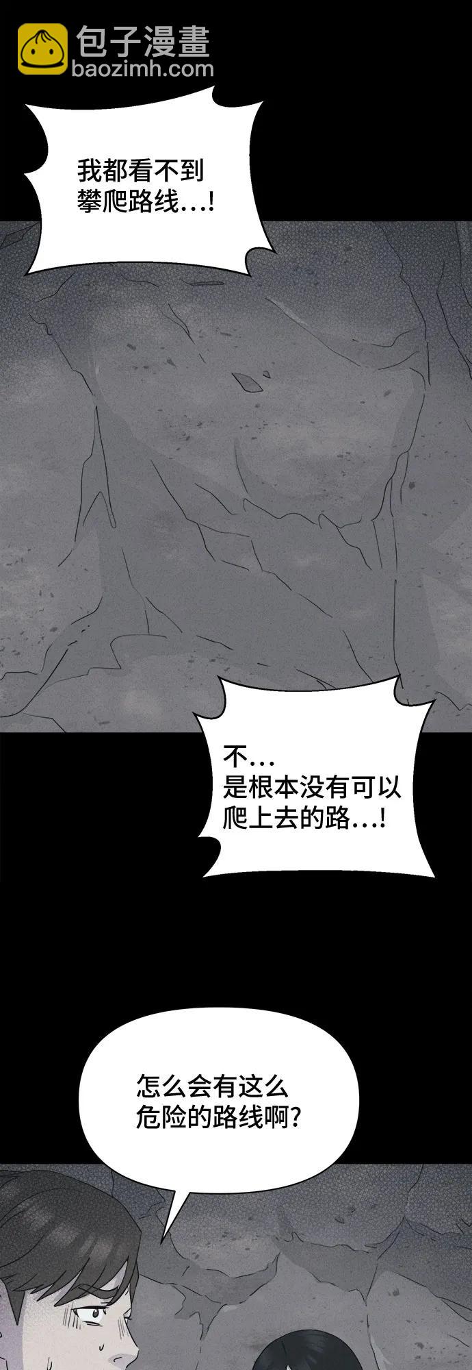 奇奇怪怪2 - [第14話] 懸崖鬼們#2(1/2) - 6