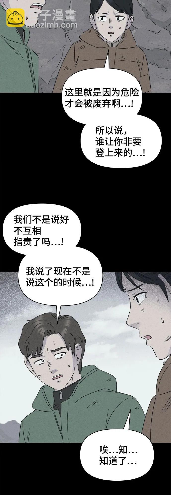 奇奇怪怪2 - [第14話] 懸崖鬼們#2(1/2) - 7