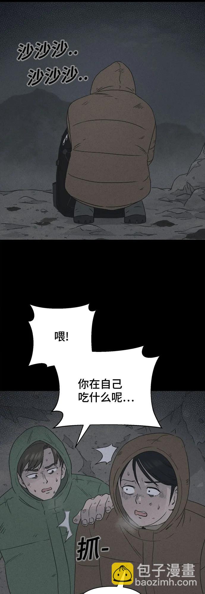 奇奇怪怪2 - [第16話] 懸崖鬼們#4(1/2) - 4