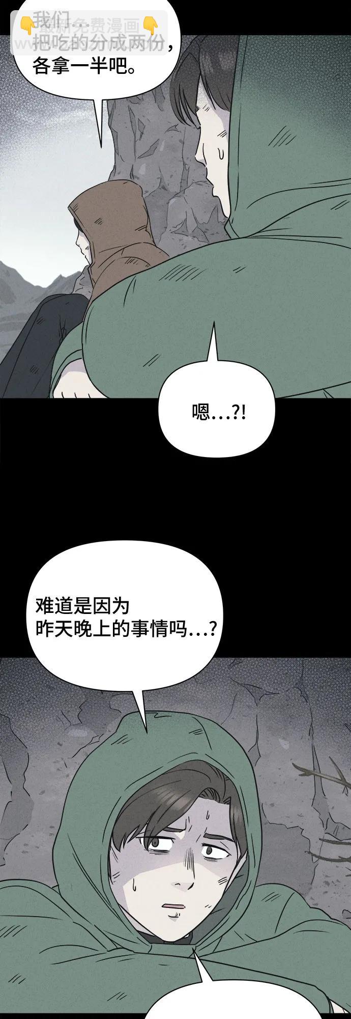 奇奇怪怪2 - [第16話] 懸崖鬼們#4(1/2) - 5