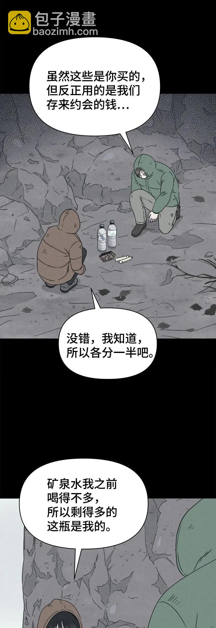 奇奇怪怪2 - [第16話] 懸崖鬼們#4(1/2) - 5