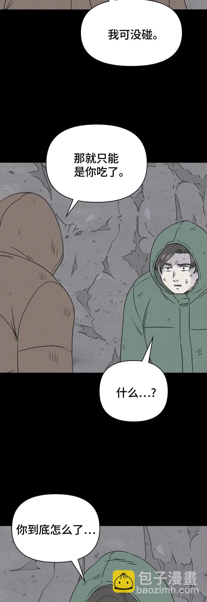 奇奇怪怪2 - [第16話] 懸崖鬼們#4(1/2) - 8
