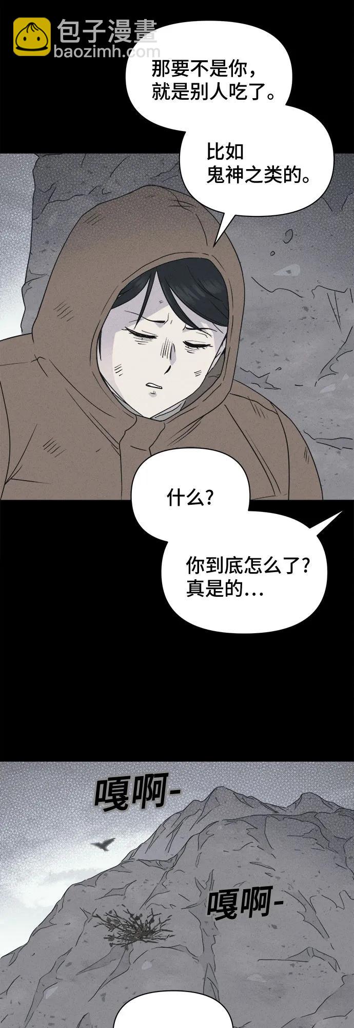 奇奇怪怪2 - [第16話] 懸崖鬼們#4(1/2) - 2