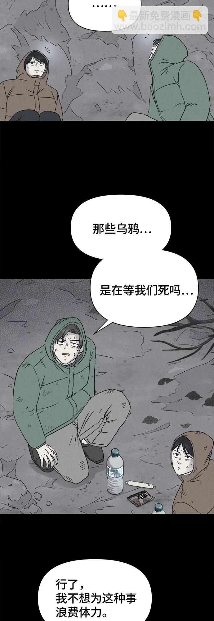 奇奇怪怪2 - [第16話] 懸崖鬼們#4(1/2) - 3