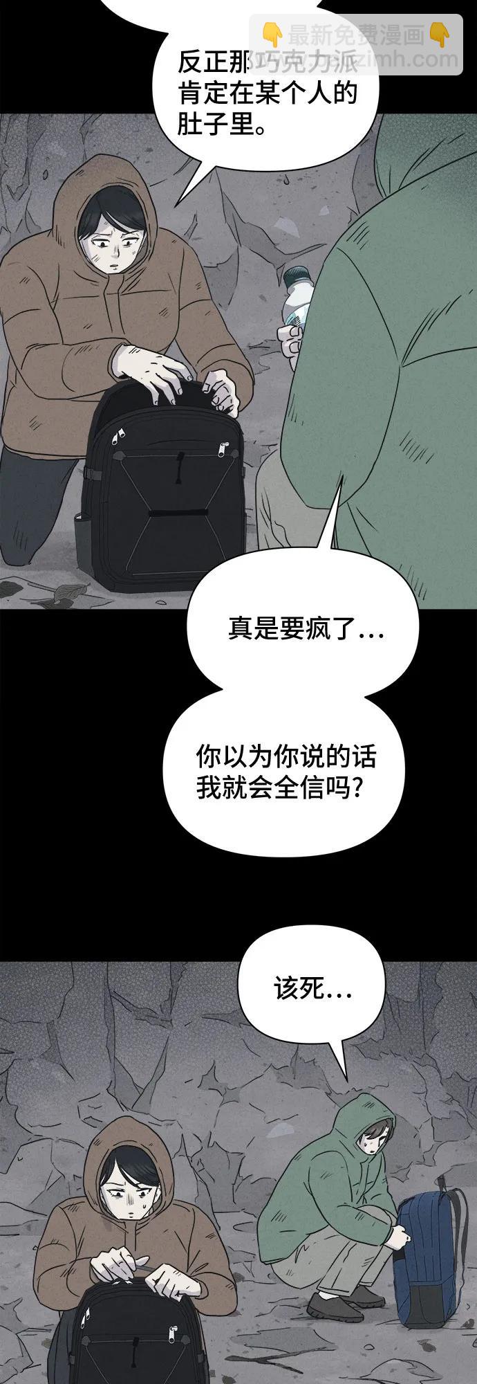 奇奇怪怪2 - [第16話] 懸崖鬼們#4(1/2) - 4