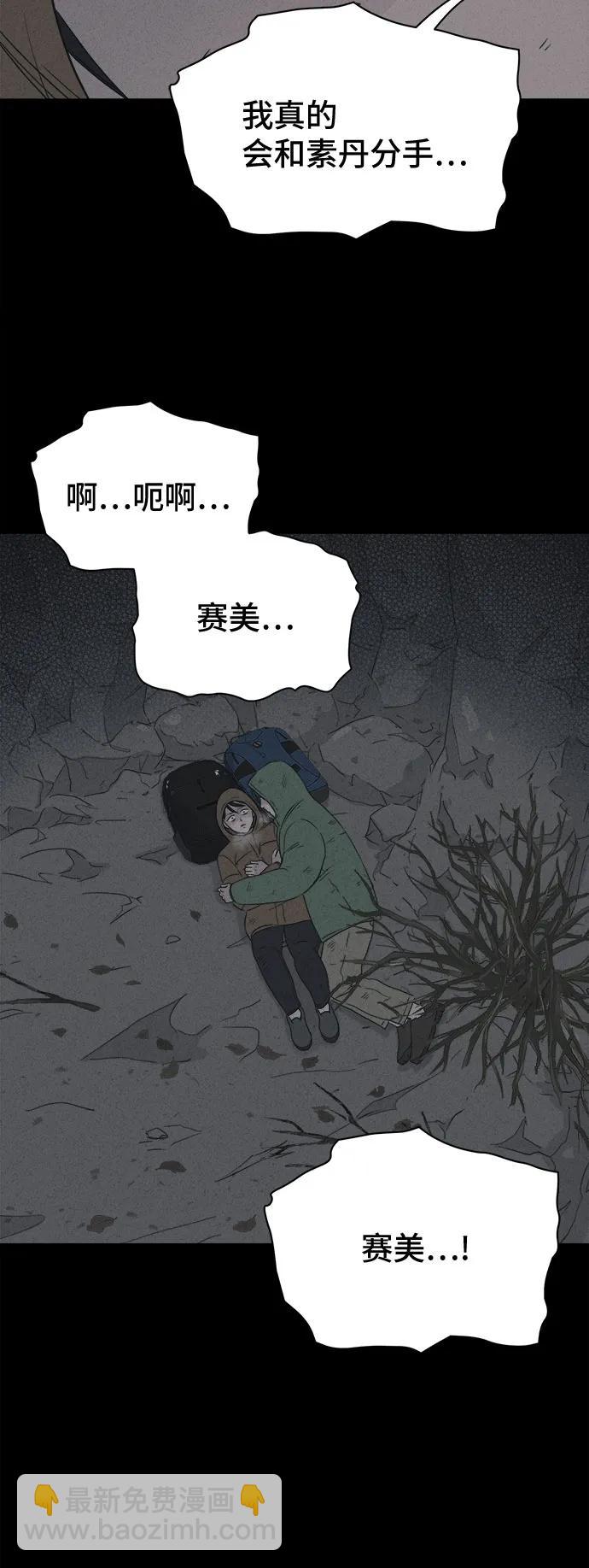 奇奇怪怪2 - [第16話] 懸崖鬼們#4(1/2) - 8