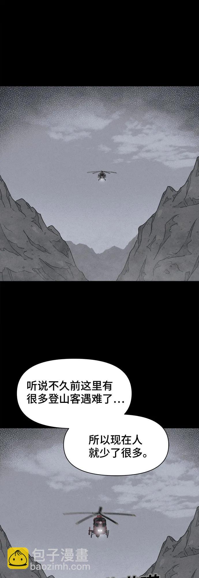 奇奇怪怪2 - [第18話] 懸崖鬼們#6(1/2) - 5