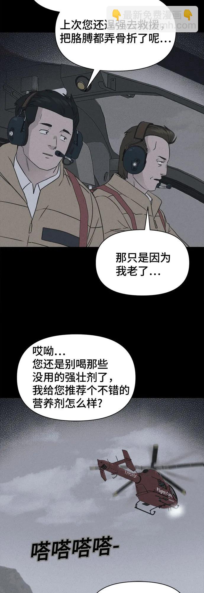 奇奇怪怪2 - [第18話] 懸崖鬼們#6(1/2) - 7
