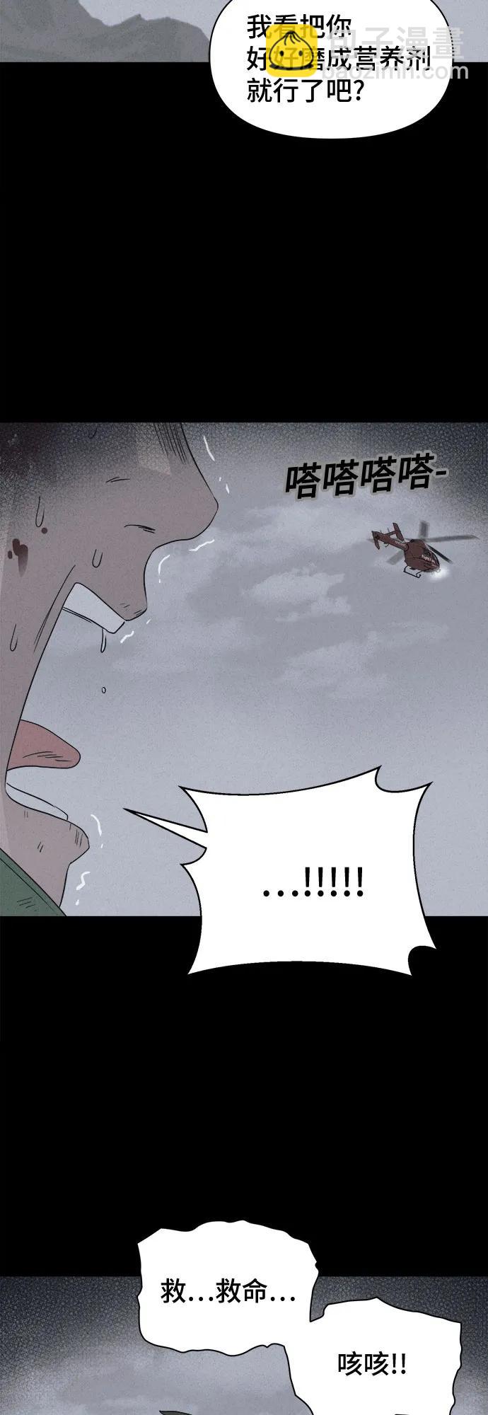 奇奇怪怪2 - [第18話] 懸崖鬼們#6(1/2) - 8