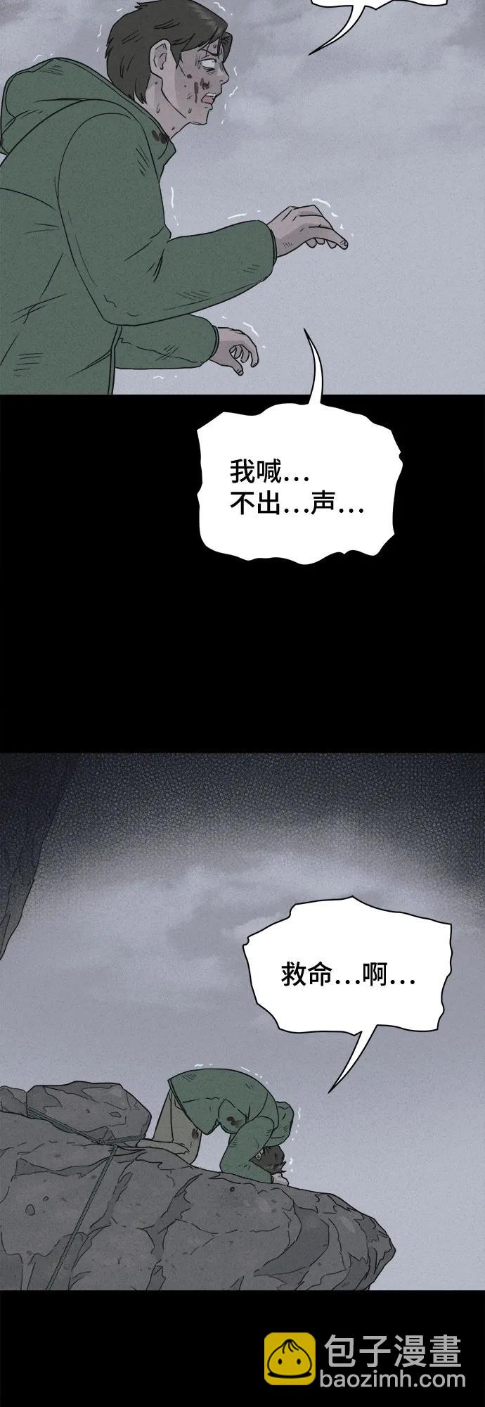 奇奇怪怪2 - [第18話] 懸崖鬼們#6(1/2) - 1