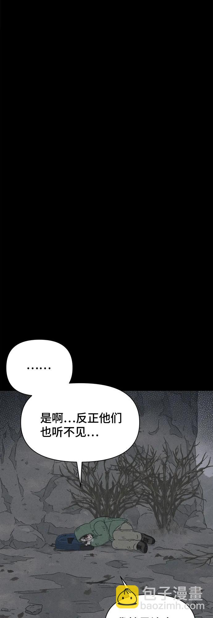 奇奇怪怪2 - [第18話] 懸崖鬼們#6(1/2) - 3