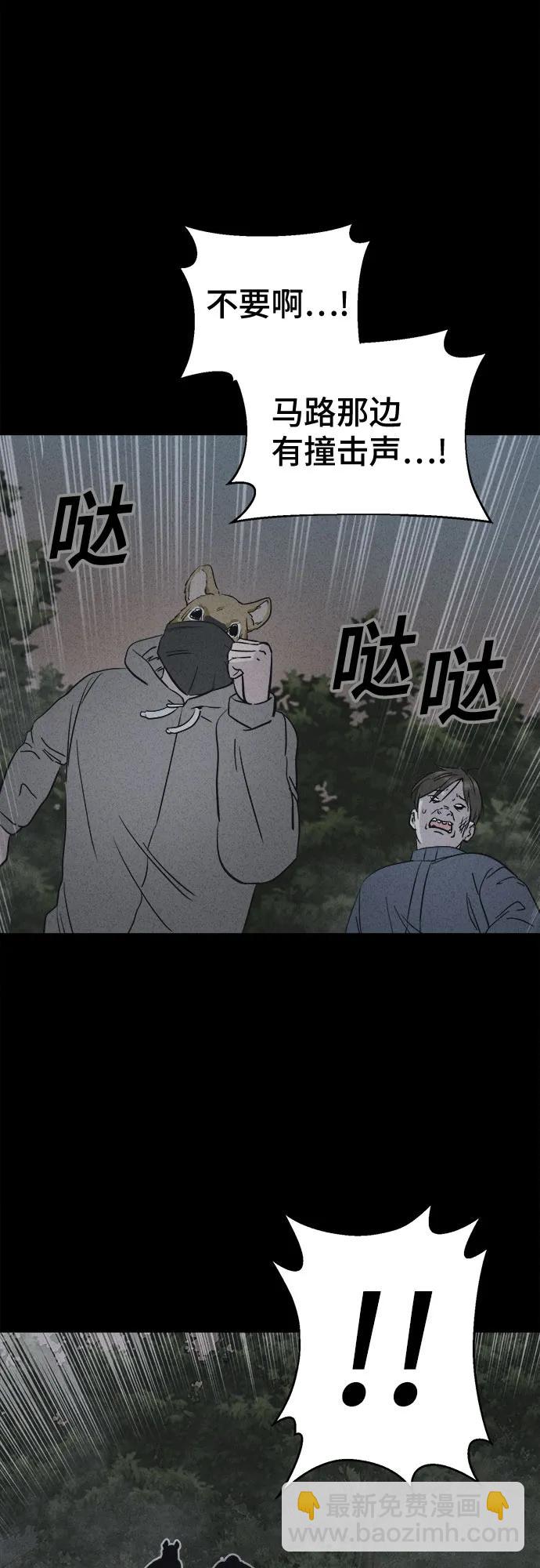 奇奇怪怪2 - [第2話] 馬路殺手#2(1/2) - 4
