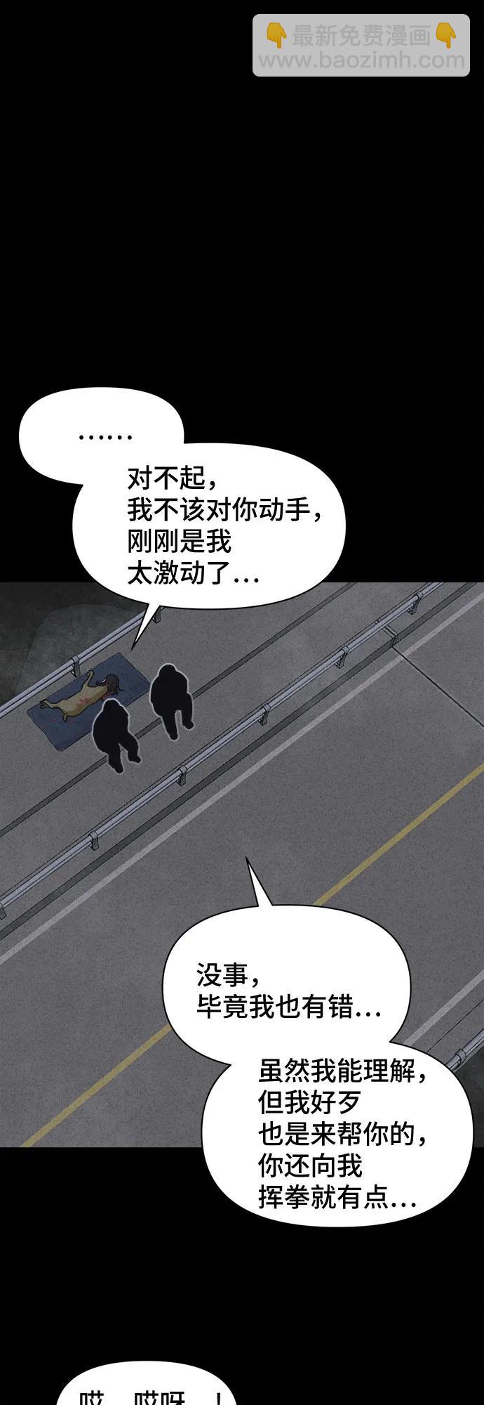 奇奇怪怪2 - [第2話] 馬路殺手#2(1/2) - 8