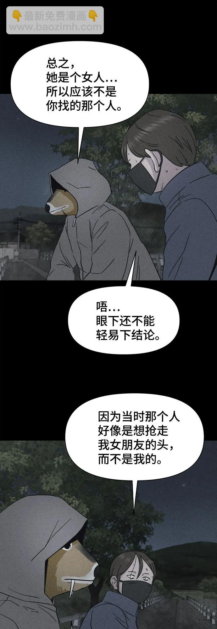 奇奇怪怪2 - [第2話] 馬路殺手#2(1/2) - 3