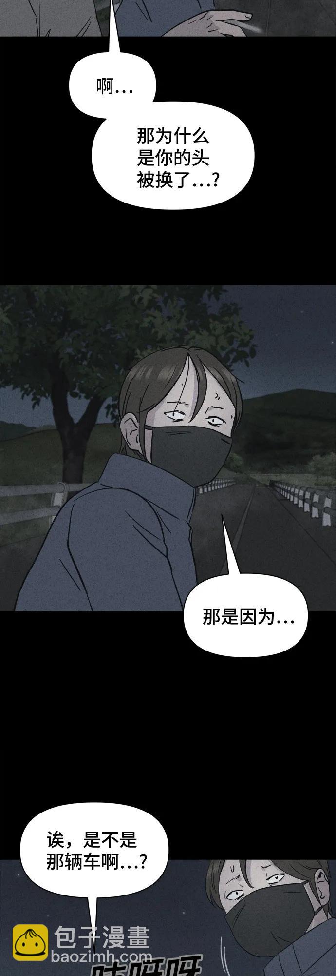 奇奇怪怪2 - [第2話] 馬路殺手#2(1/2) - 4