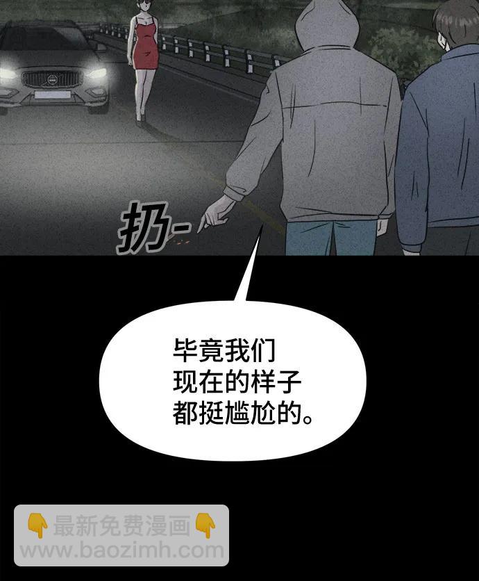 奇奇怪怪2 - [第2話] 馬路殺手#2(1/2) - 7