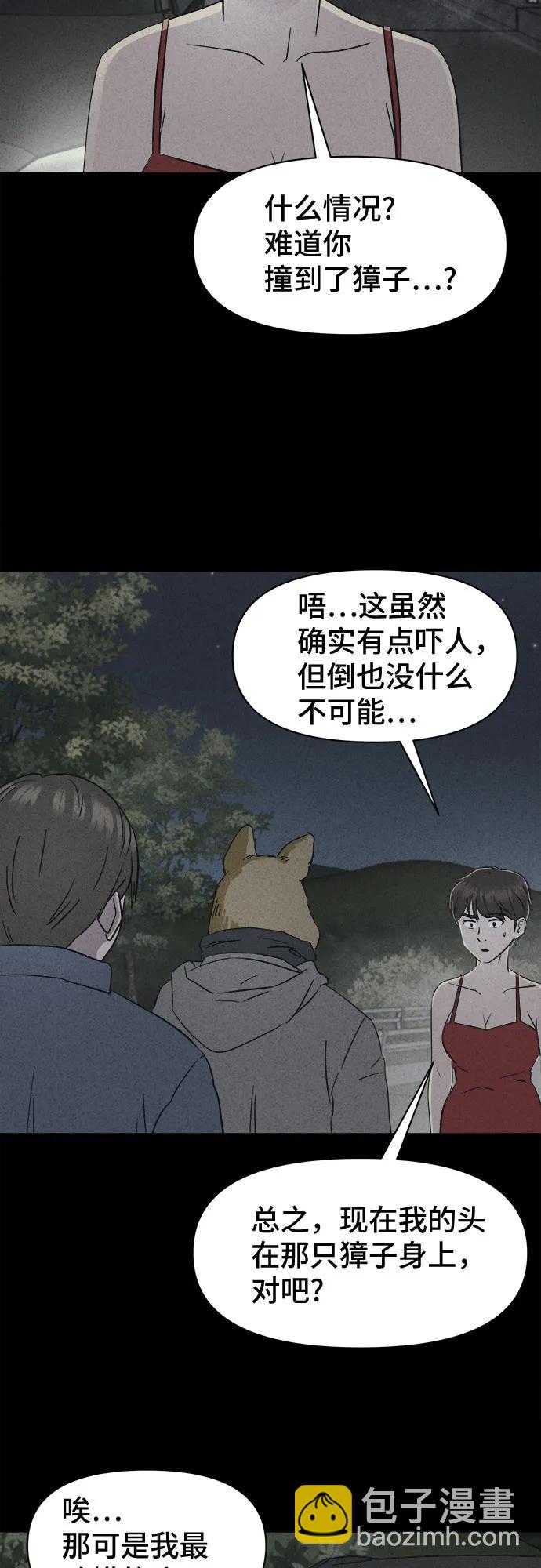 奇奇怪怪2 - [第2話] 馬路殺手#2(1/2) - 1