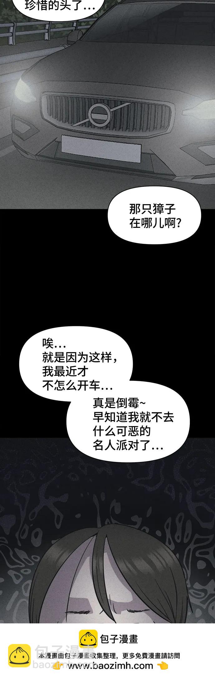 奇奇怪怪2 - [第2話] 馬路殺手#2(1/2) - 2