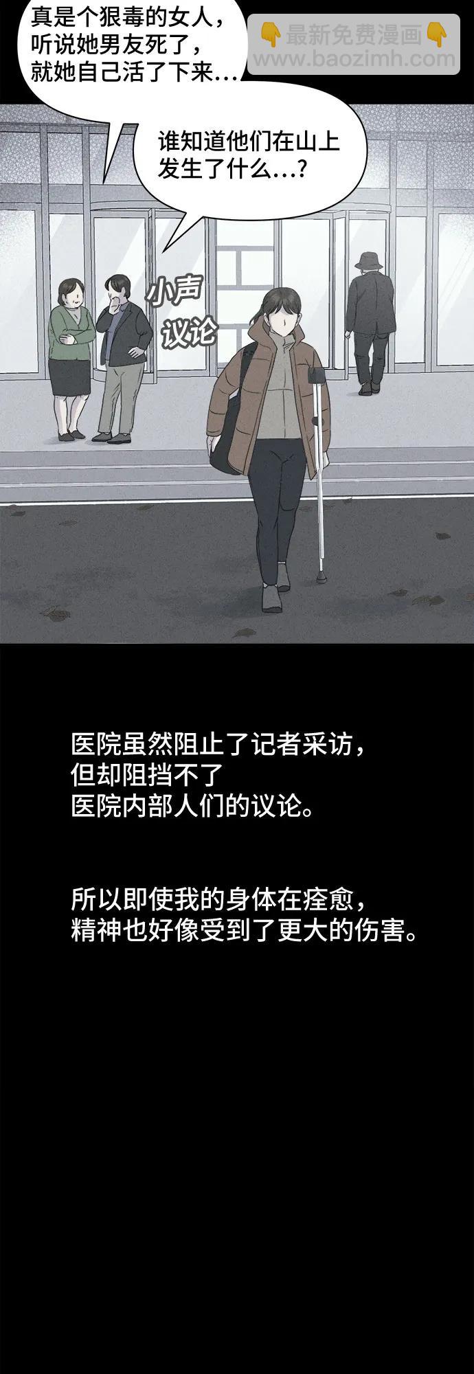 奇奇怪怪2 - [第20話] 懸崖鬼們#8（完）(1/2) - 7