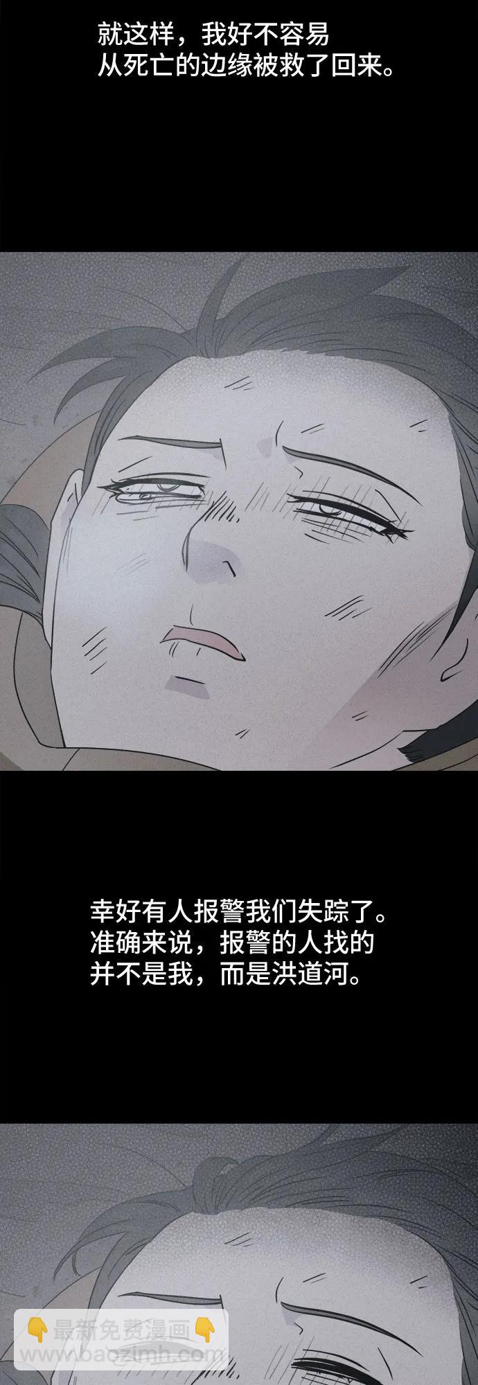 奇奇怪怪2 - [第20話] 懸崖鬼們#8（完）(1/2) - 3