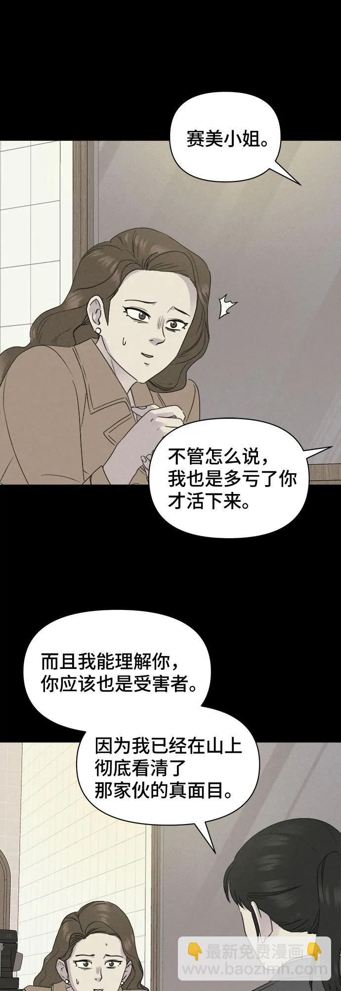奇奇怪怪2 - [第20話] 懸崖鬼們#8（完）(1/2) - 3