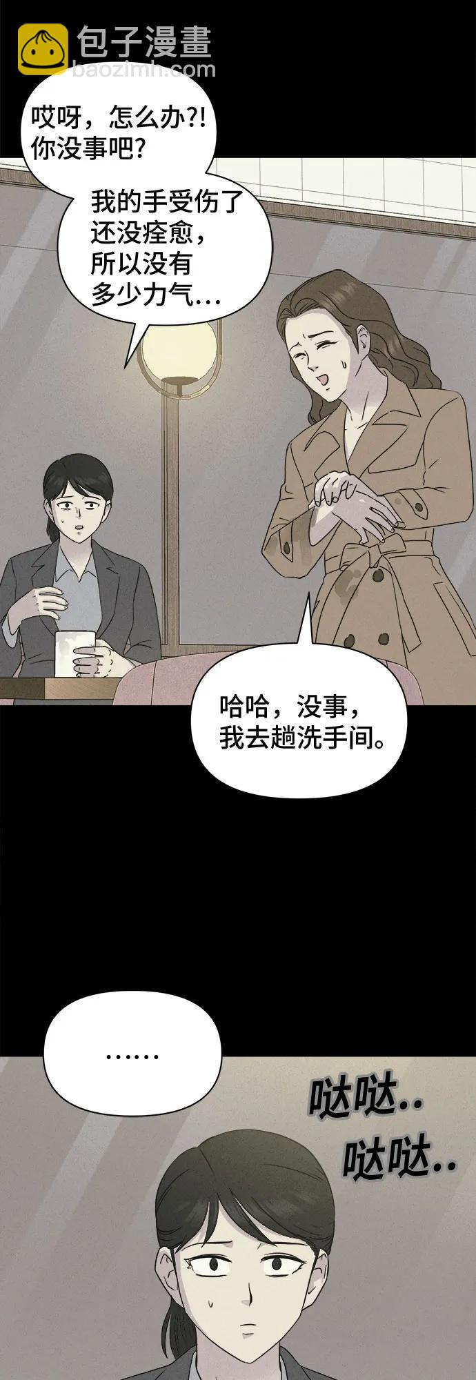 奇奇怪怪2 - [第20話] 懸崖鬼們#8（完）(1/2) - 8