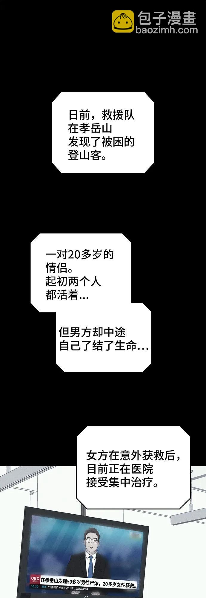 奇奇怪怪2 - [第20話] 懸崖鬼們#8（完）(1/2) - 6