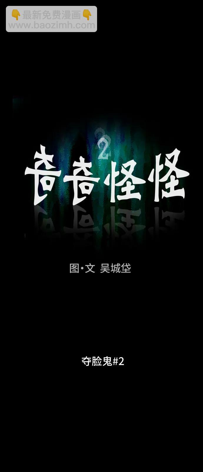 奇奇怪怪2 - [第22話] 奪臉鬼#2（完）(1/2) - 7