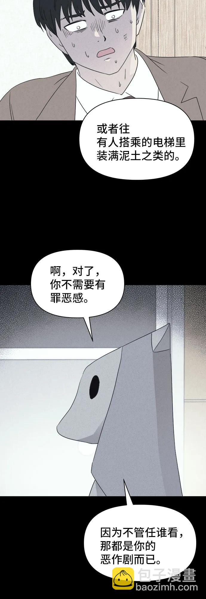 奇奇怪怪2 - [第24話] 魔性造型師#2(1/2) - 7
