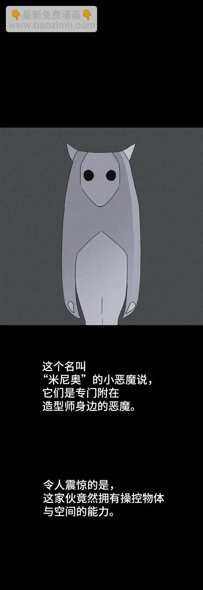 奇奇怪怪2 - [第24話] 魔性造型師#2(1/2) - 1