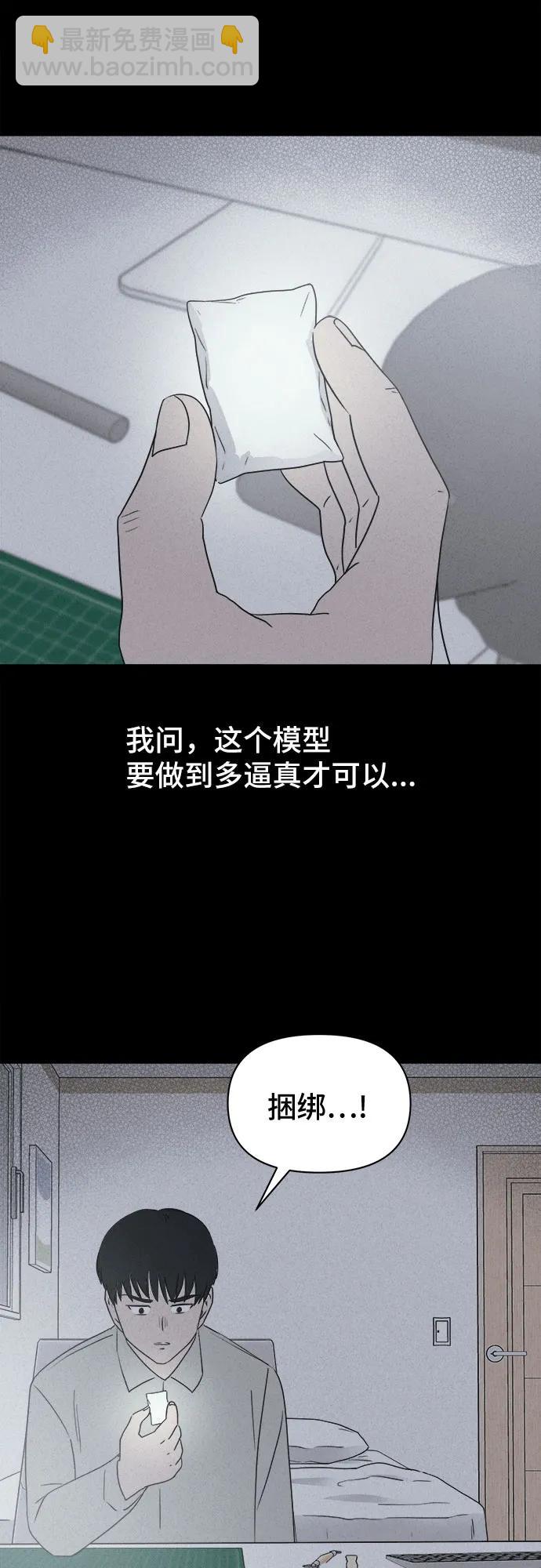 奇奇怪怪2 - [第24話] 魔性造型師#2(1/2) - 4