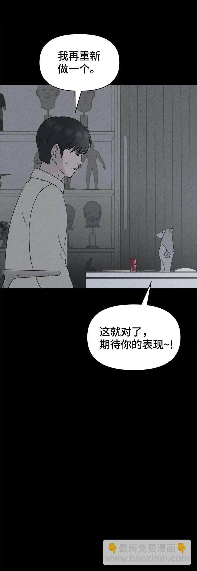 奇奇怪怪2 - [第24話] 魔性造型師#2(1/2) - 5