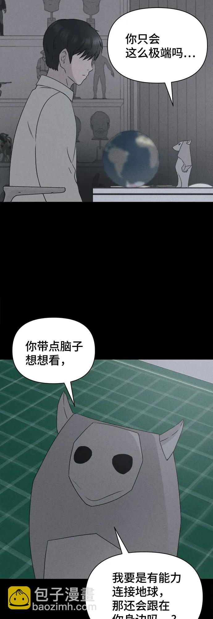 奇奇怪怪2 - [第24話] 魔性造型師#2(1/2) - 7
